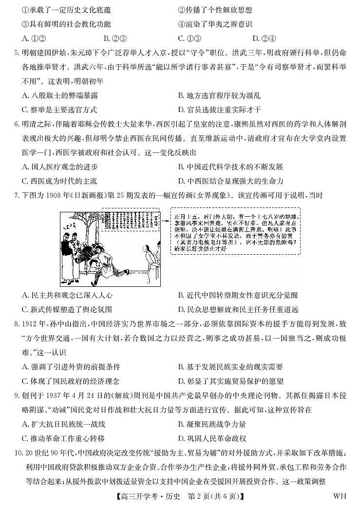 湖北省武汉市九师联盟2026届高三上学期8月开学考-历史试题+答案第2页