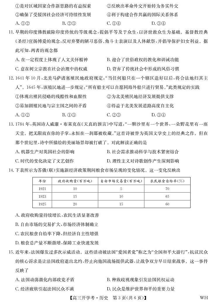 湖北省武汉市九师联盟2026届高三上学期8月开学考-历史试题+答案第3页