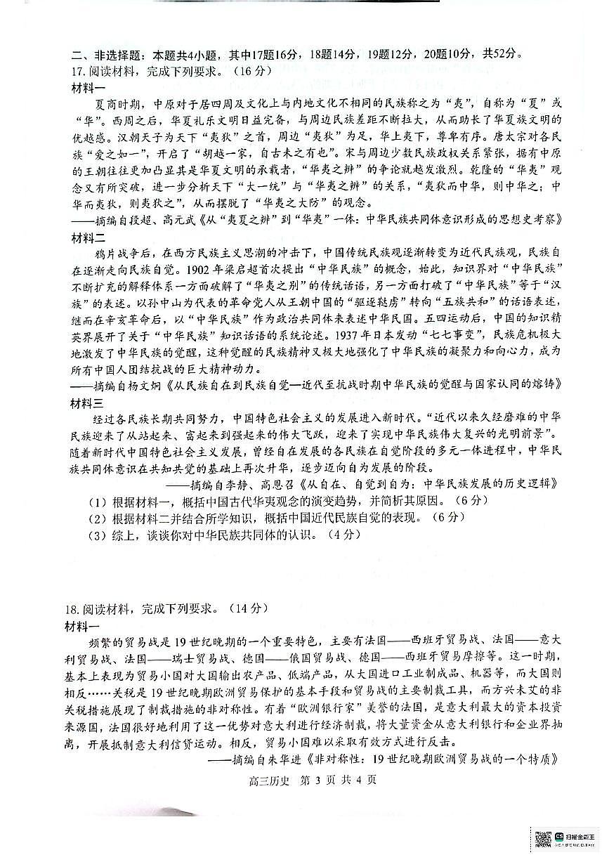 广西省“贵百河一南宁二中、武鸣高中”2026届8月高三上学期摸底考-历史试题+答案第3页