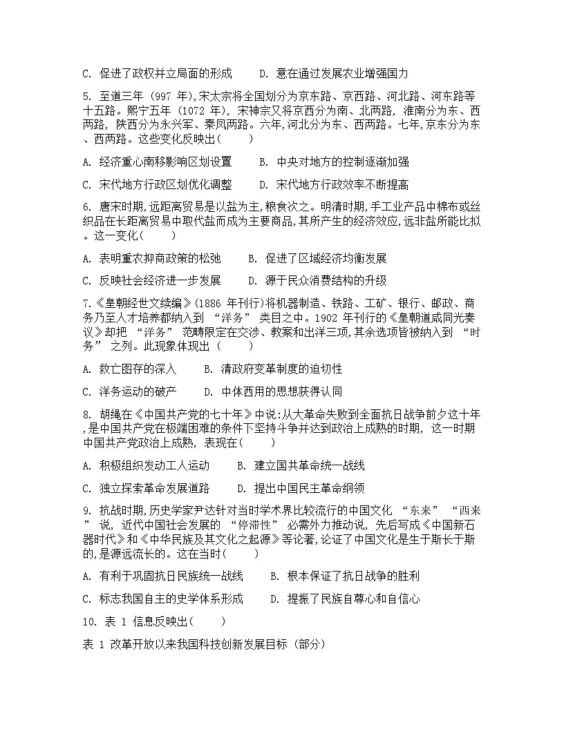 广西“贵百河”联盟2026届高三上学期8月摸底考模拟预测历史试卷（Word版附解析）第2页