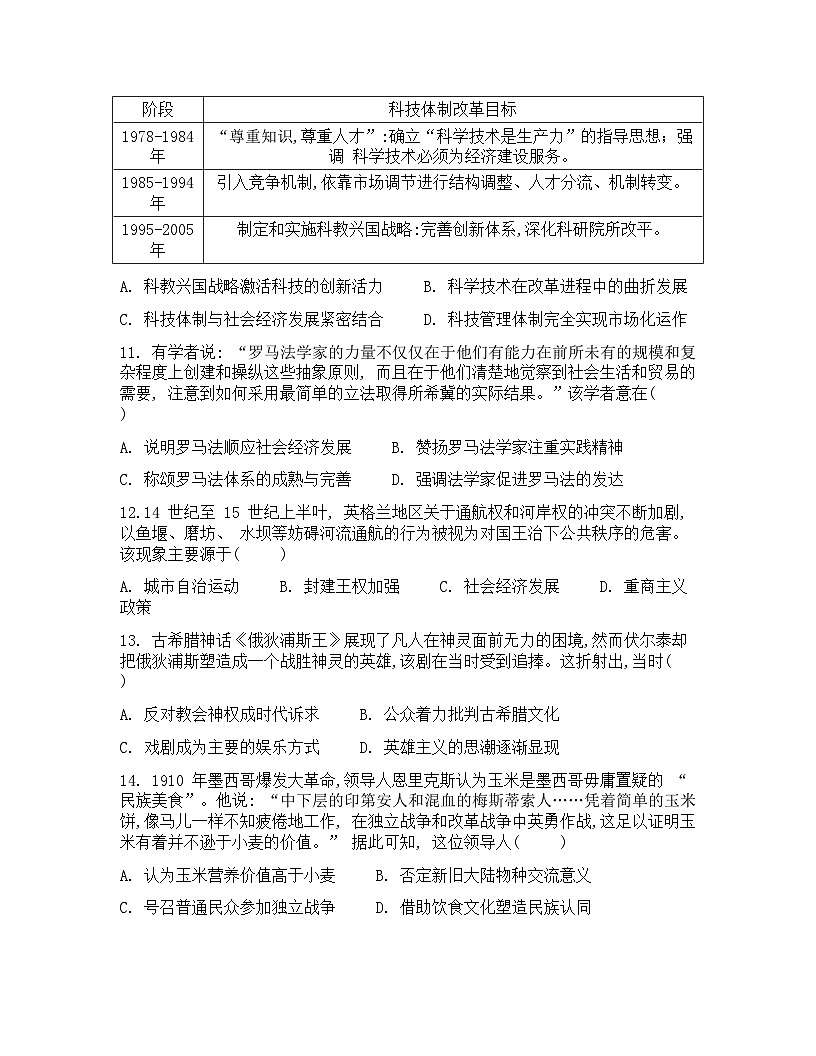 广西“贵百河”联盟2026届高三上学期8月摸底考模拟预测历史试卷（Word版附解析）第3页