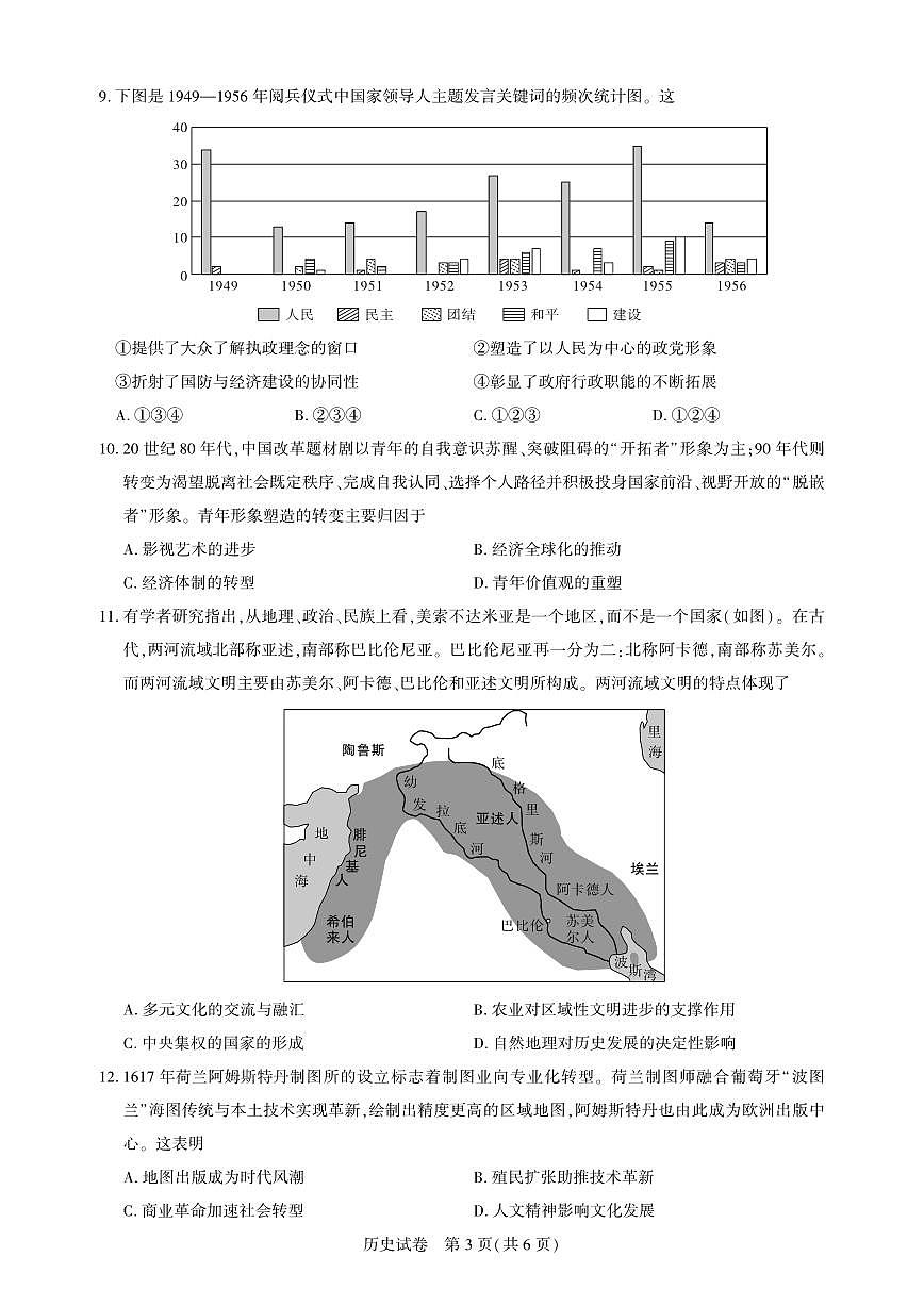 高三历史-2026届第一次测评-试卷.pdf第3页