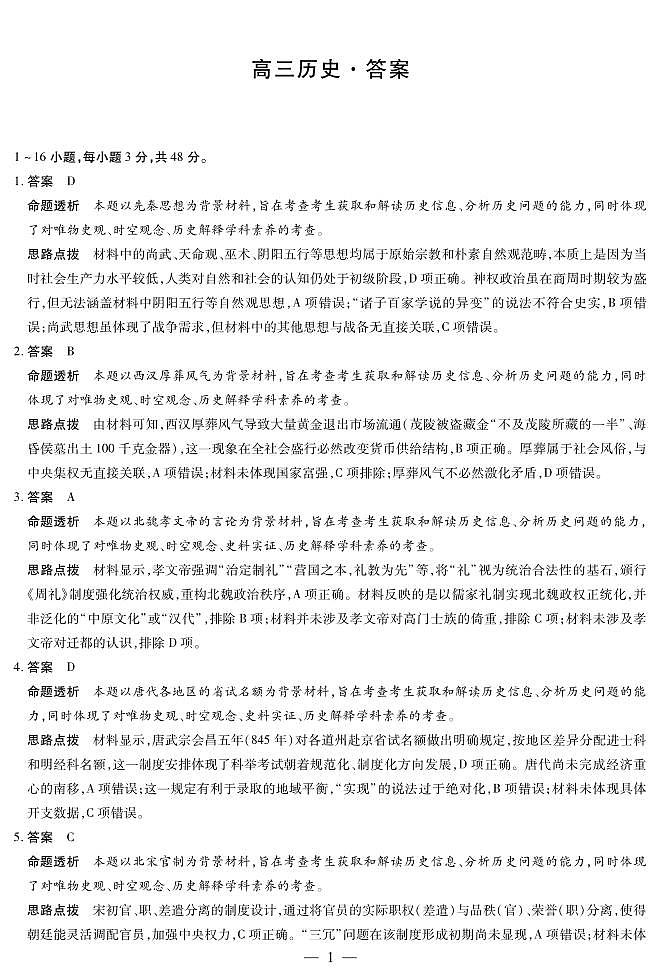 【历史DA】天一大联考·湖南省2026届高三年级上学期开学考第1页