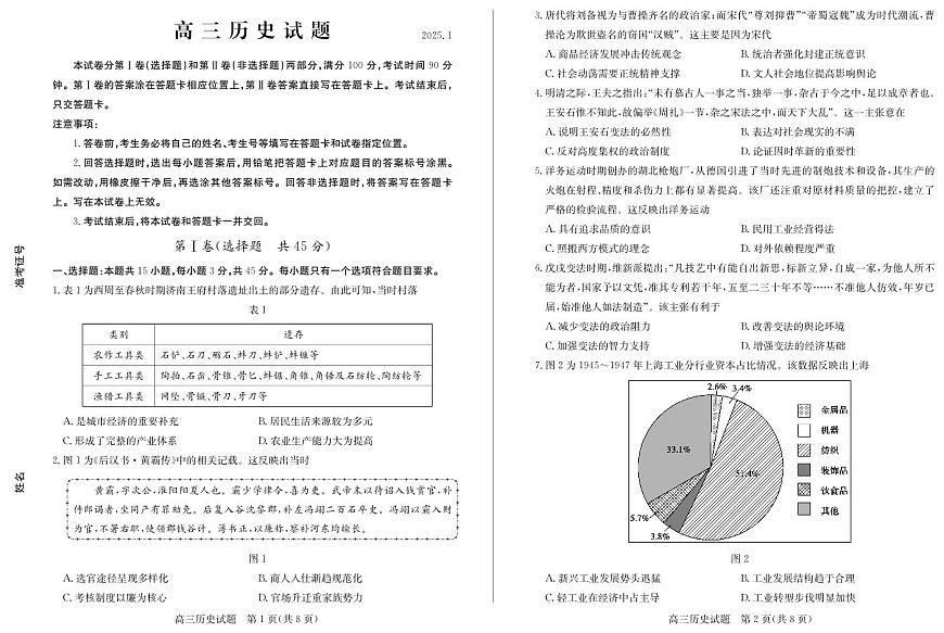 山东省德州市2024-2025学年高三上学期1月期末考试试题历史试卷+答案第1页