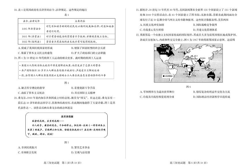 山东省滨州市2024-2025学年高三上学期1月期末考试历史试卷+答案第3页