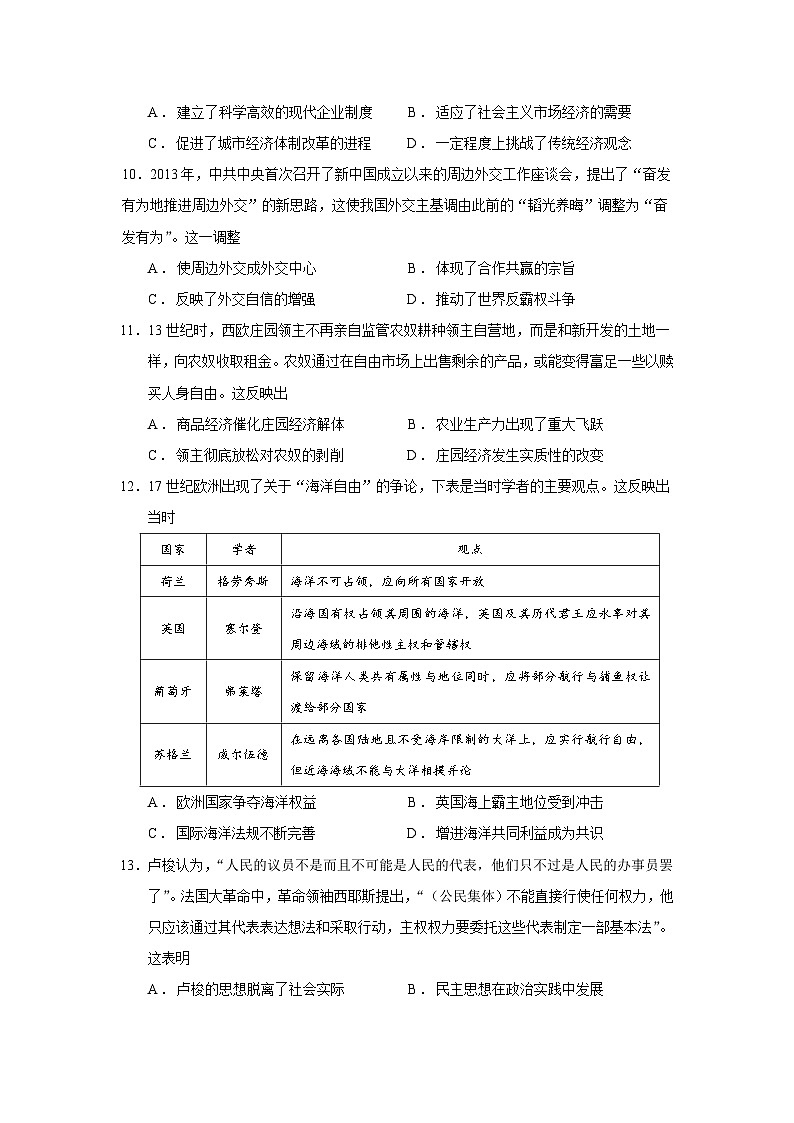 山东省济南第一中学2024-2025学年高三上学期期中学情检测试题历史第3页