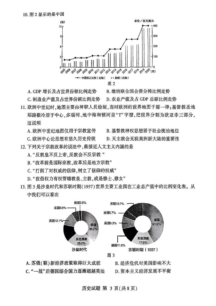 山东省临沂市2025届高三上学期教学质量检测考试暨期中考试历史试卷+答案第3页