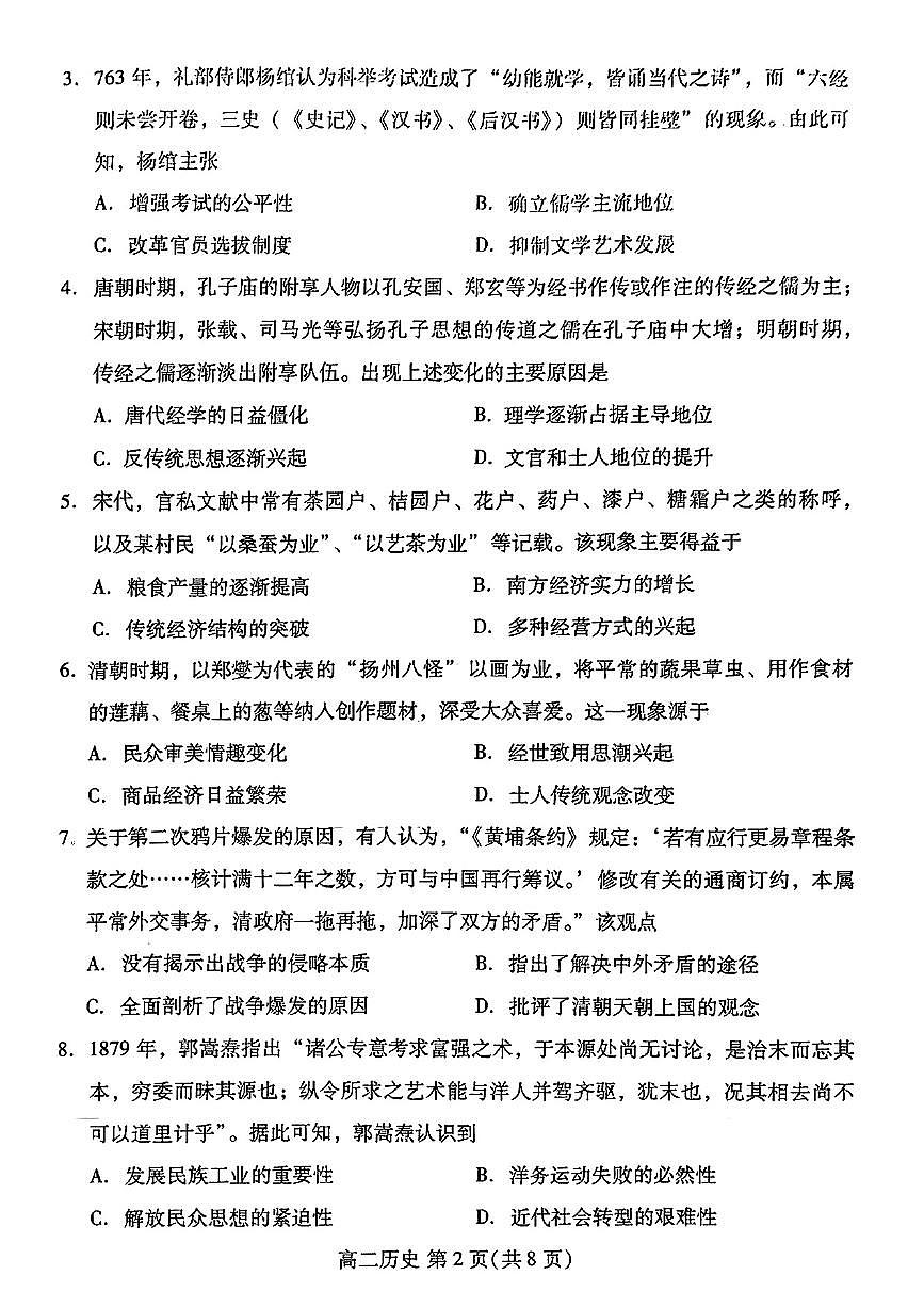 山东省潍坊市2024年7月高二年级下学期期末学习质量检测历史试卷+答案第2页