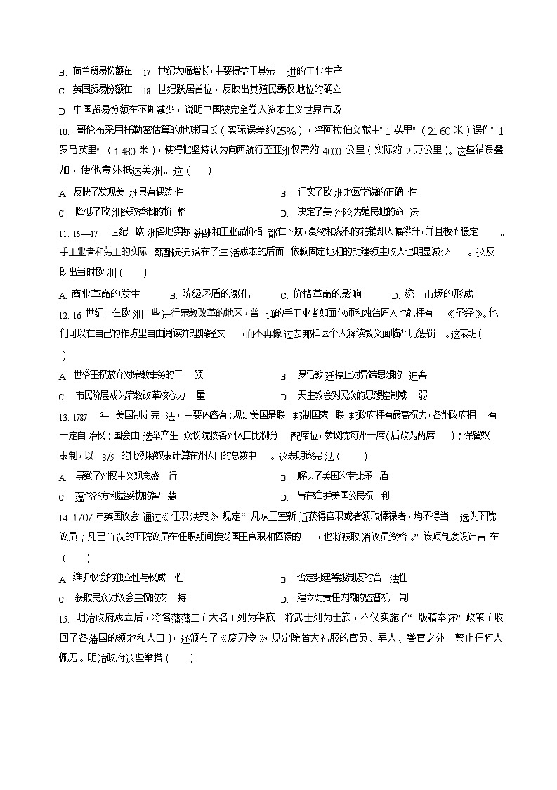 黑龙江省大庆铁人中学2025-2026学年高二上学期开学考试历史试卷第3页