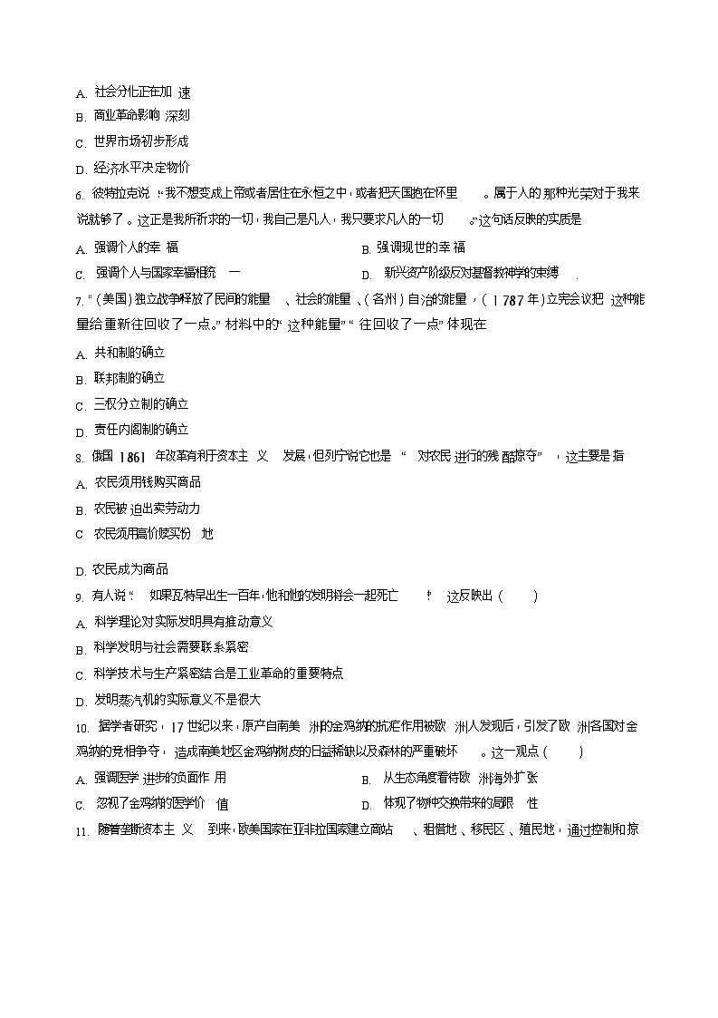 哈尔滨市师范大学青冈实验中学2025—2026学年高二上学期开学考试历史试卷第2页