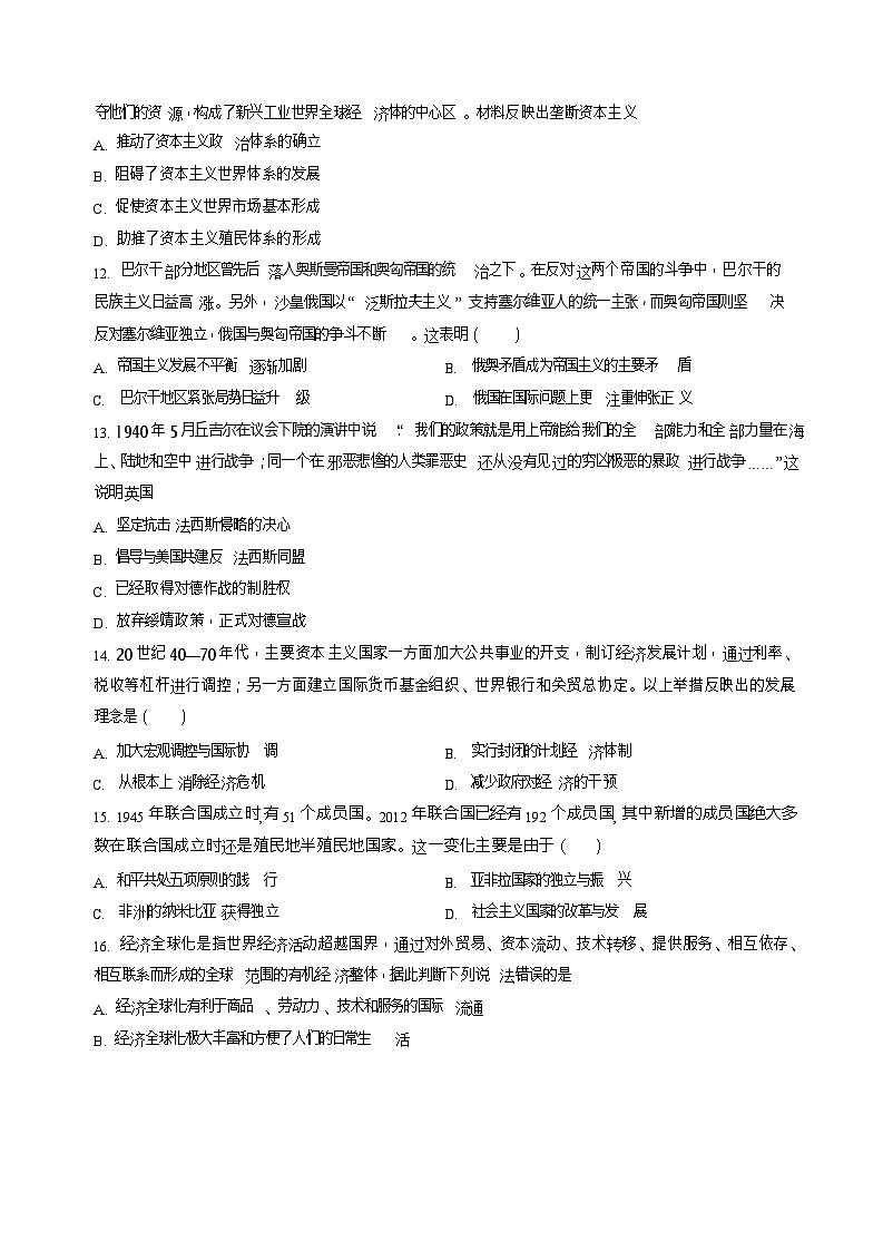 哈尔滨市师范大学青冈实验中学2025—2026学年高二上学期开学考试历史试卷第3页