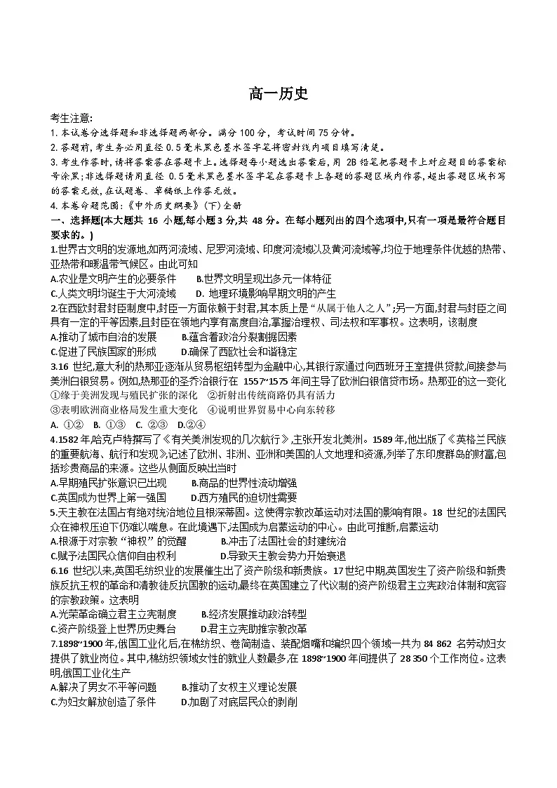辽宁省普通高中2024-2025学年高一下学期7月期末联考试题 历史试卷第1页