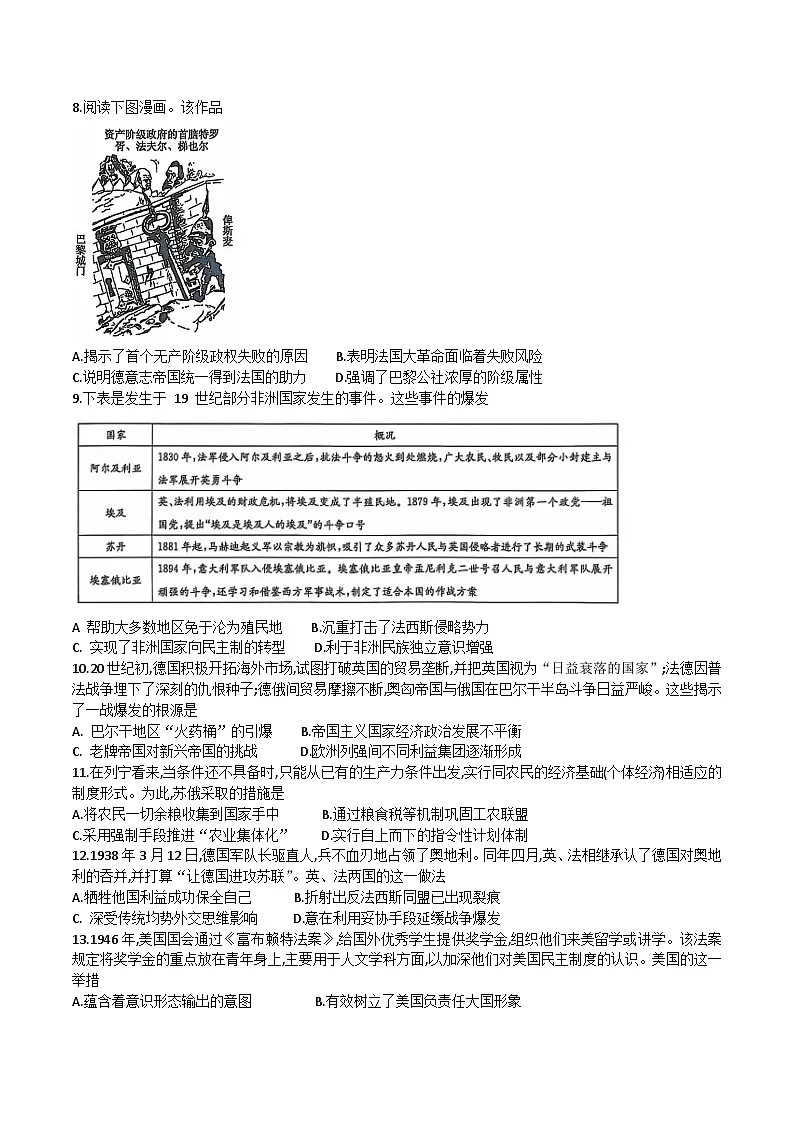 辽宁省普通高中2024-2025学年高一下学期7月期末联考试题 历史试卷第2页