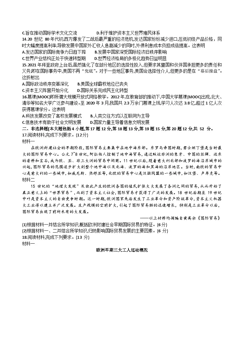 辽宁省普通高中2024-2025学年高一下学期7月期末联考试题 历史试卷第3页