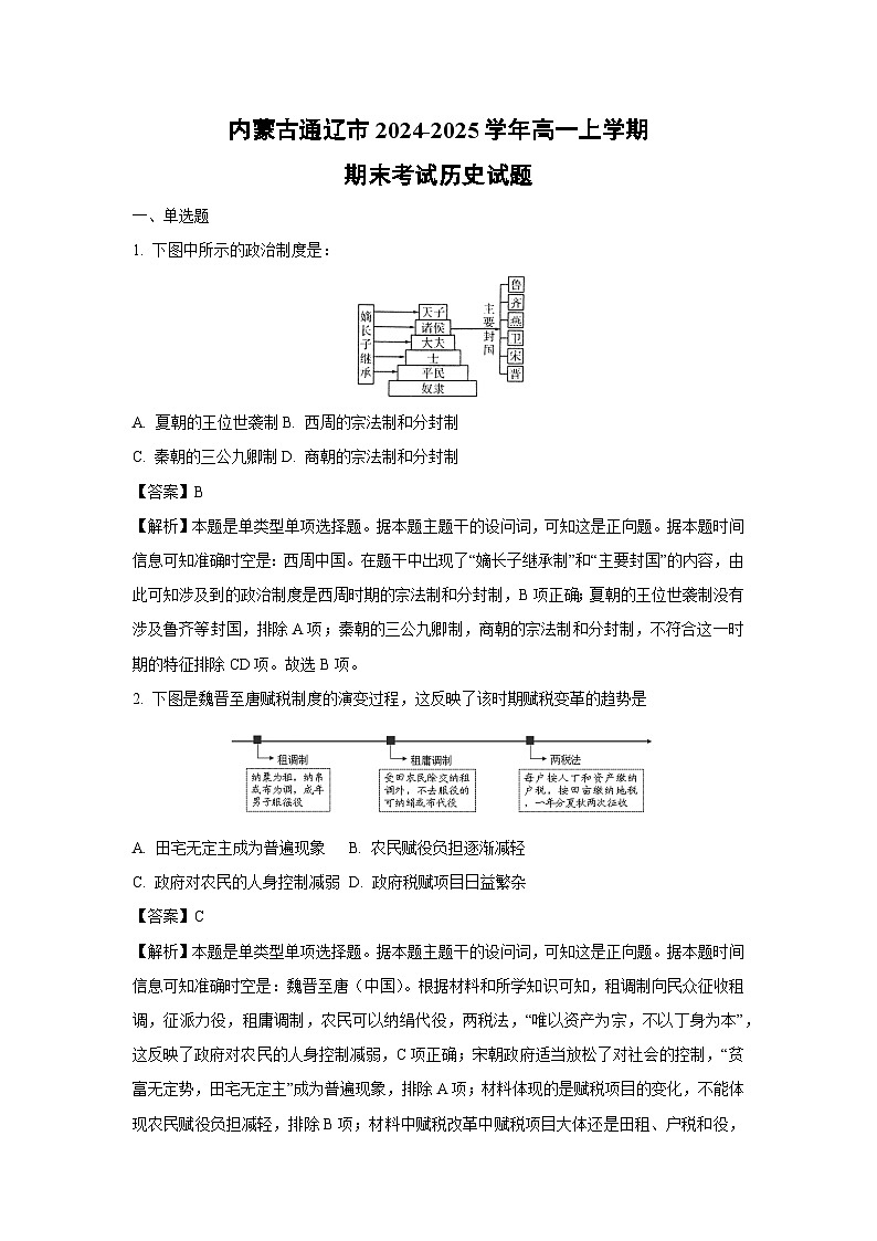 内蒙古通辽市2024-2025学年高一上学期期末考试历史试题（解析版）第1页