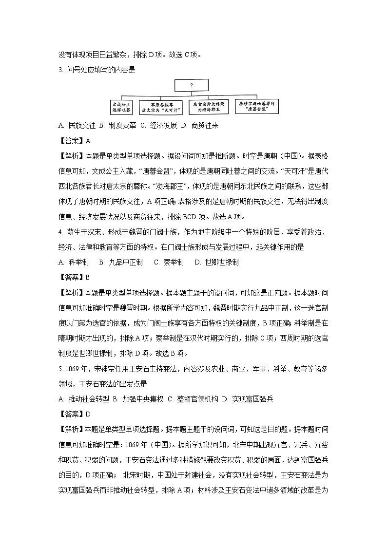内蒙古通辽市2024-2025学年高一上学期期末考试历史试题（解析版）第2页