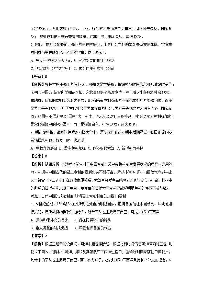 内蒙古通辽市2024-2025学年高一上学期期末考试历史试题（解析版）第3页