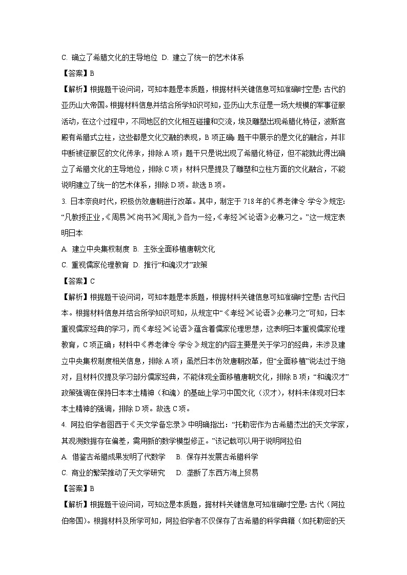 山东省临沂市沂水县2024-2025学年高一下学期期中考试历史试题（解析版）第2页