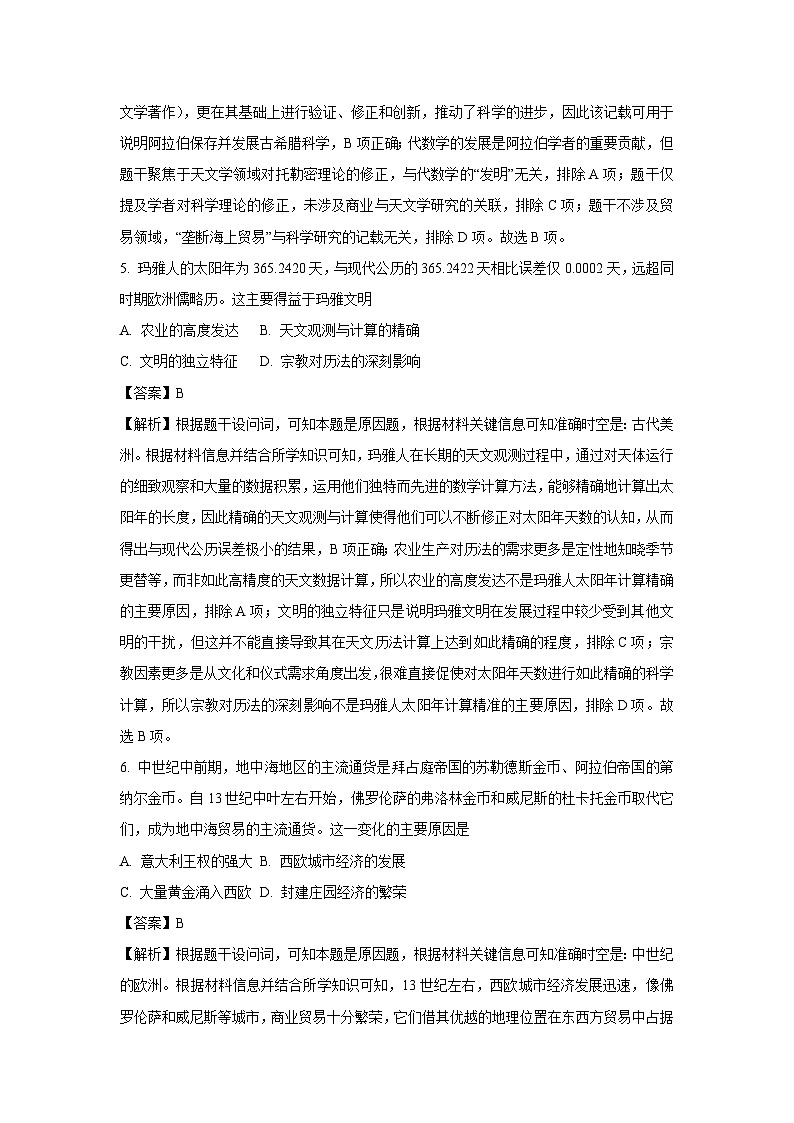 山东省临沂市沂水县2024-2025学年高一下学期期中考试历史试题（解析版）第3页