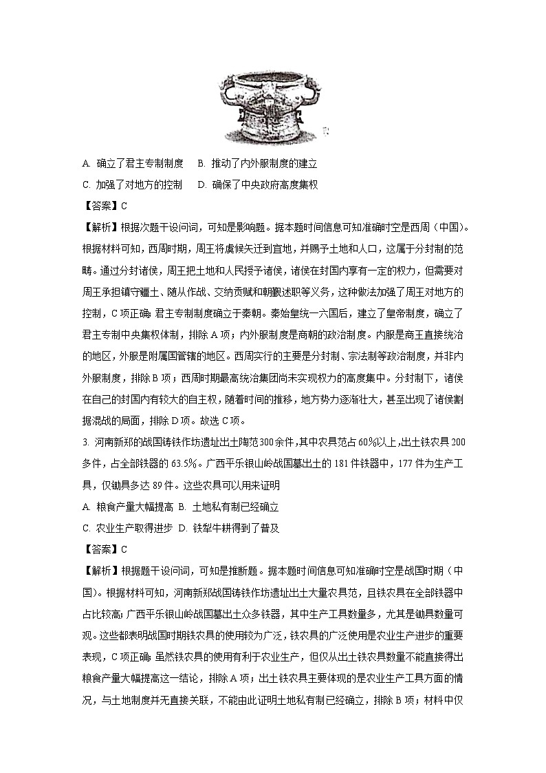 陕西省汉中市十校联盟2024-2025学年高一上学期期末考试历史试题（解析版）第2页