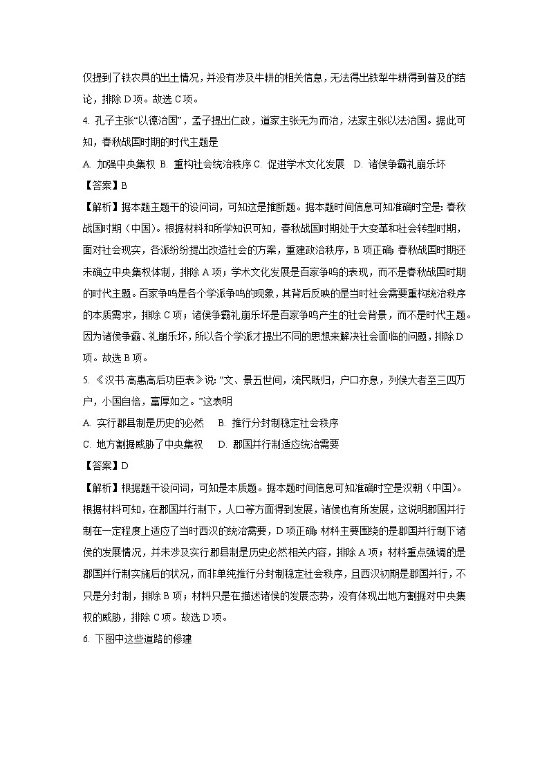 陕西省汉中市十校联盟2024-2025学年高一上学期期末考试历史试题（解析版）第3页