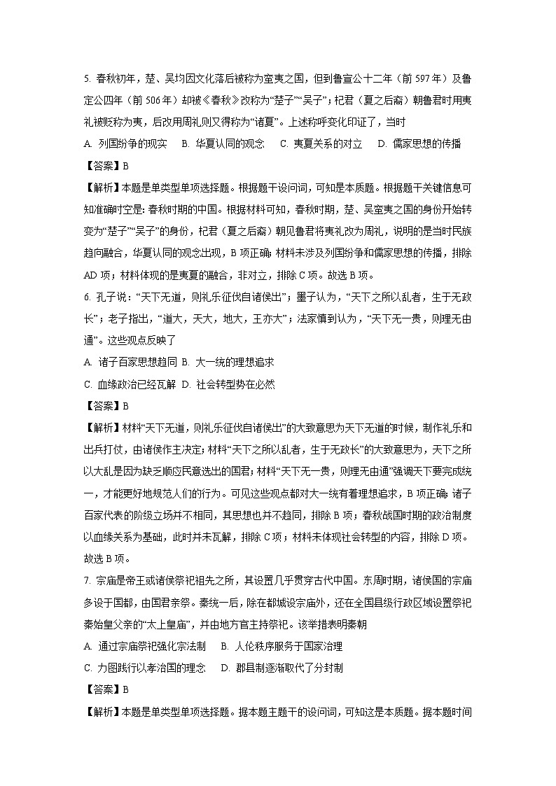 四川省德阳市部分学校2024-2025学年高一上学期9月月考历史试题（解析版）第3页