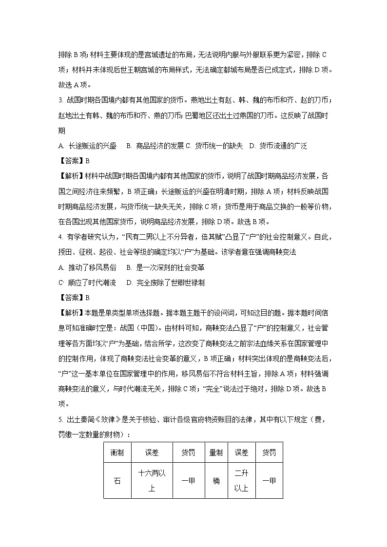 四川省巴中市部分学校2024-2025学年高一上学期9月月考历史试题（解析版）第2页