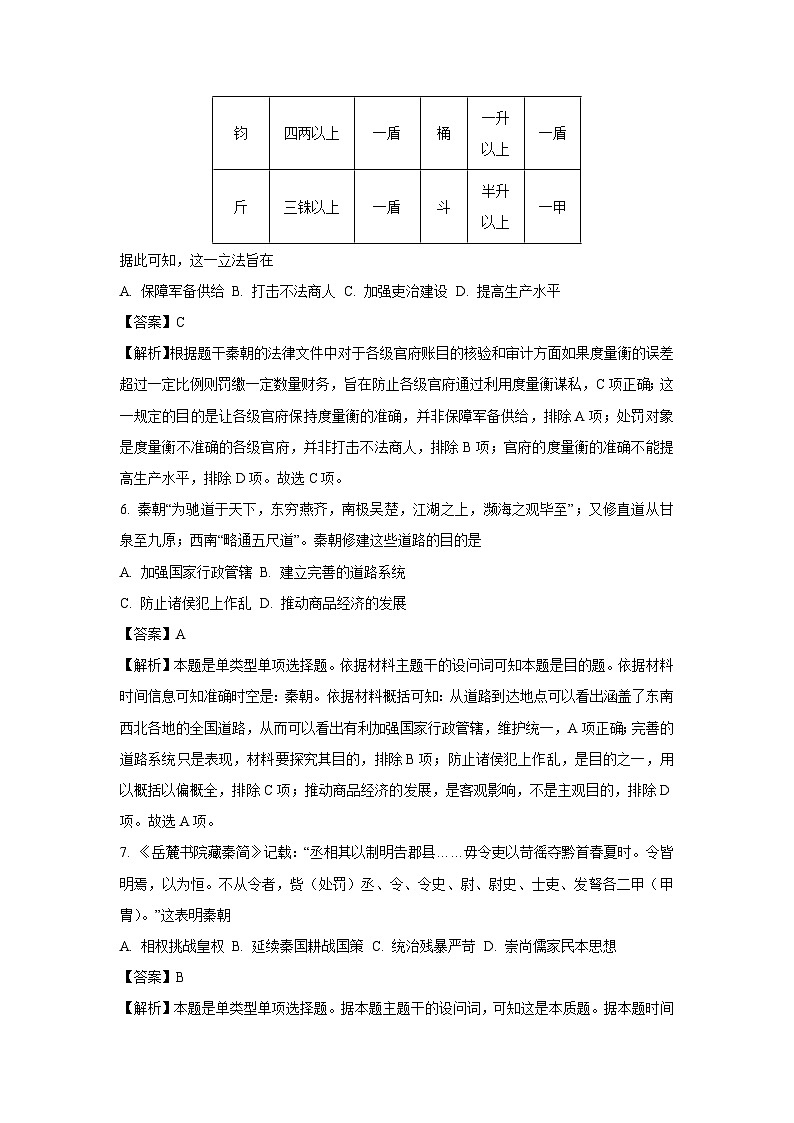 四川省巴中市部分学校2024-2025学年高一上学期9月月考历史试题（解析版）第3页