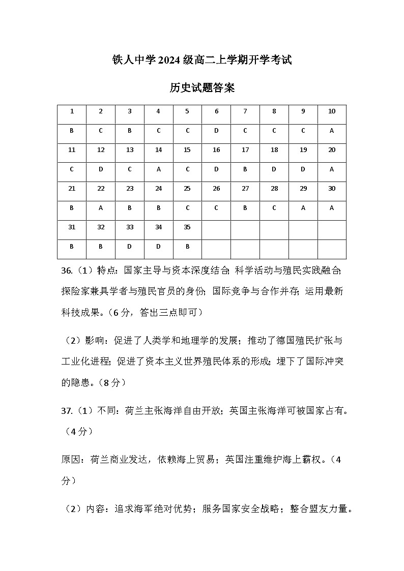 历史开学考试答案第1页