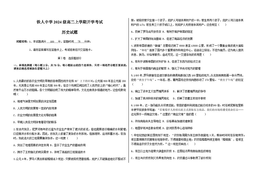 铁人中学2024级高二上学期开学考试历史试题第1页