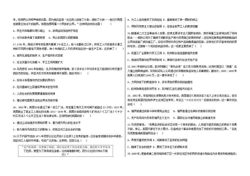 铁人中学2024级高二上学期开学考试历史试题第3页