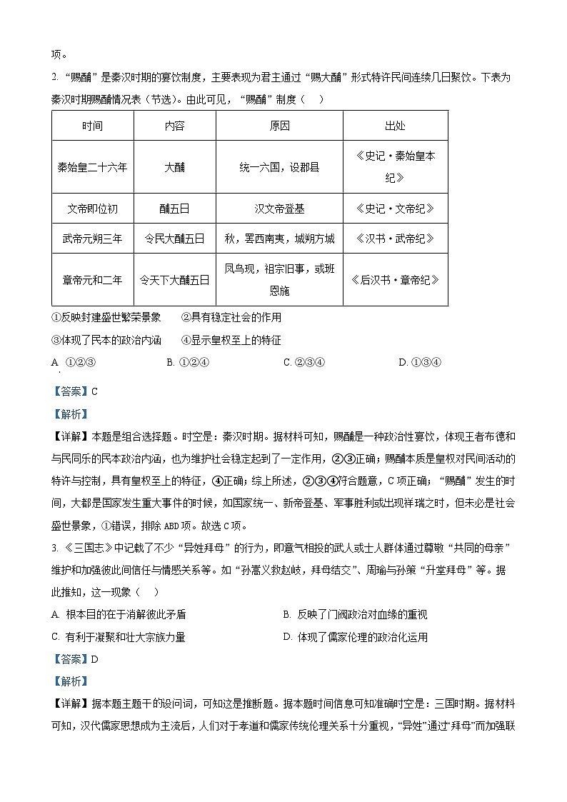 湖北省高中名校联盟2025-2026学年高三上学期第一次联合测评历史试题   Word版含解析第2页