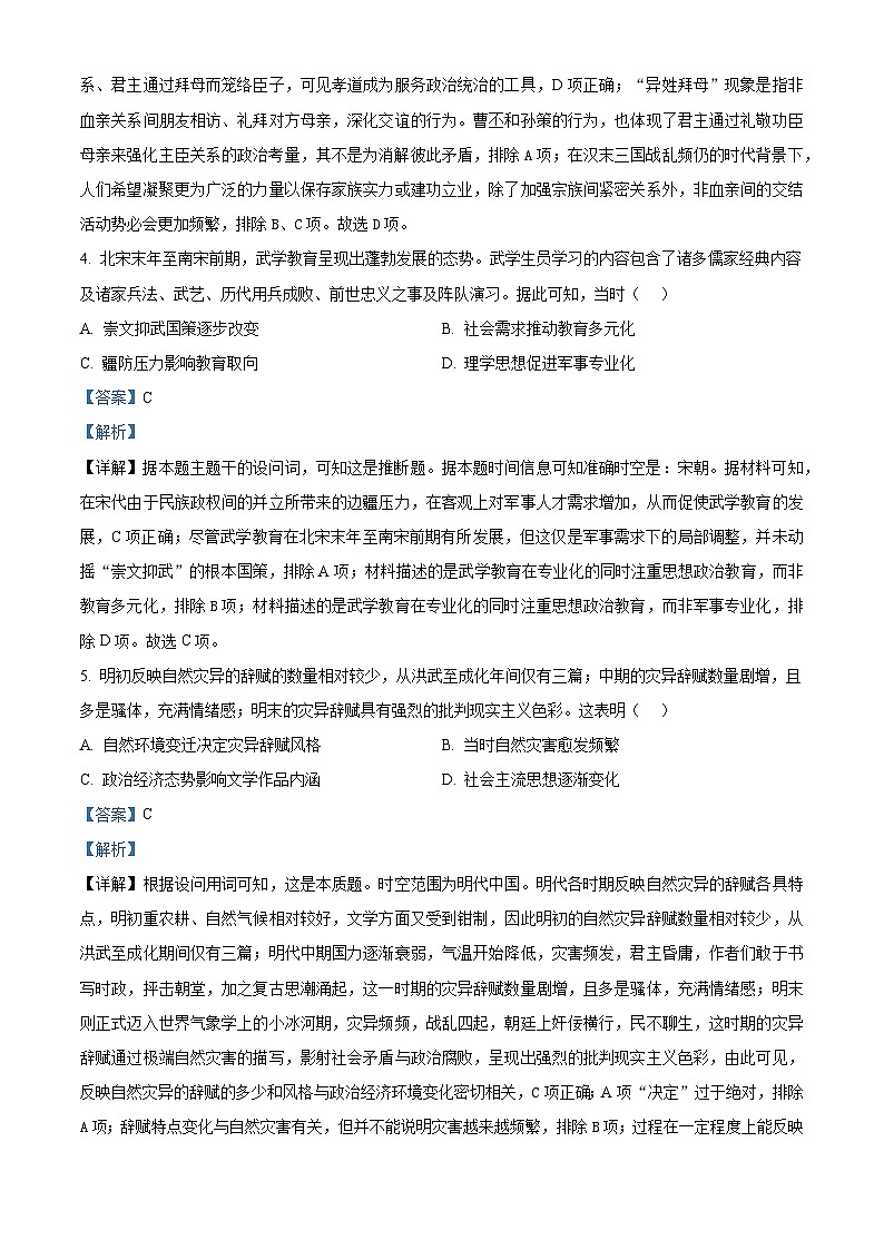 湖北省高中名校联盟2025-2026学年高三上学期第一次联合测评历史试题   Word版含解析第3页