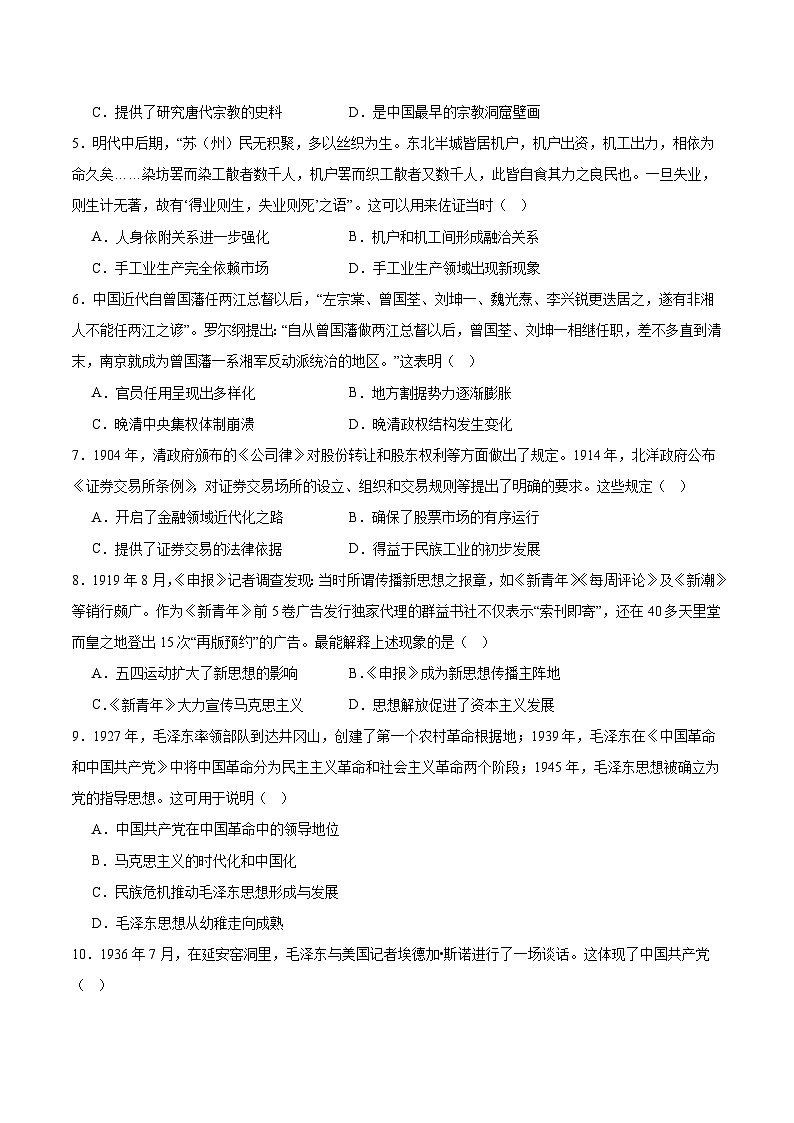 辽宁省县域重点高中2024-2025学年高二下学期期末考试历史试题（Word版附答案）第2页
