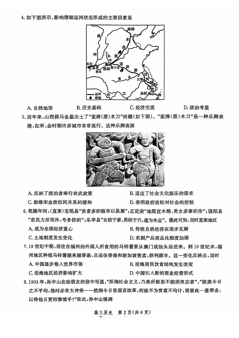 2025届河北省沧州市高三下学期10月复习质量监测-历史试题（含答案）第2页