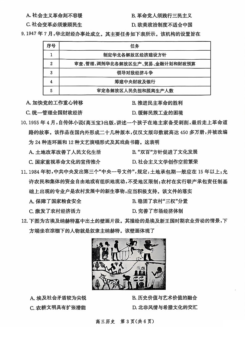 2025届河北省沧州市高三下学期10月复习质量监测-历史试题（含答案）第3页