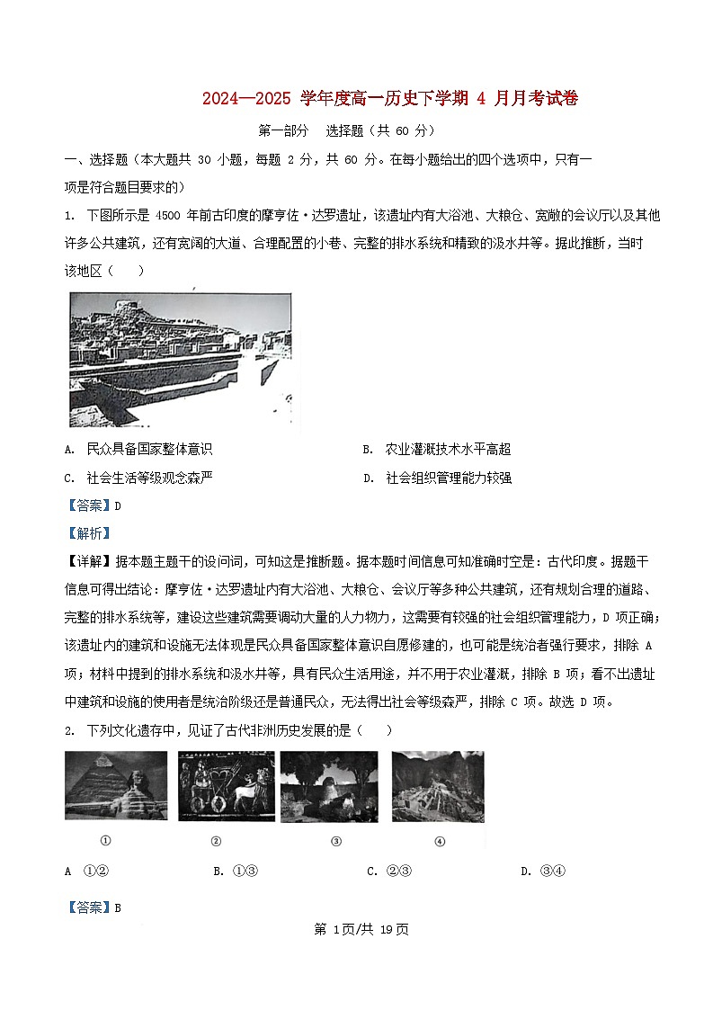 黑龙江省哈尔滨市2024_2025学年高一历史下学期4月月考试题含解析第1页