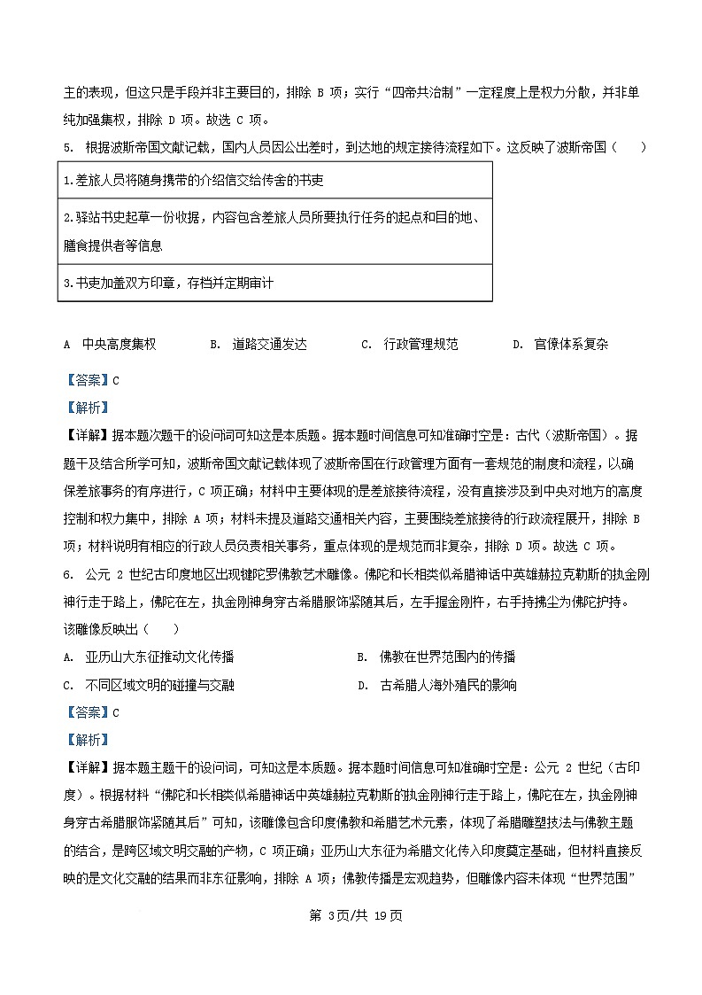 黑龙江省哈尔滨市2024_2025学年高一历史下学期4月月考试题含解析第3页