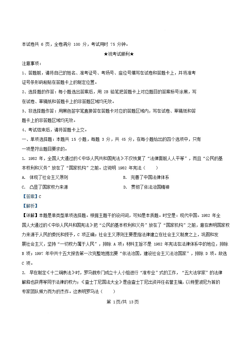 湖北省2024_2025学年高二历史下学期4月期中联考试题含解析 (1)第1页