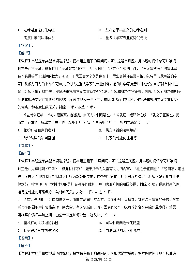 湖北省2024_2025学年高二历史下学期4月期中联考试题含解析 (1)第2页
