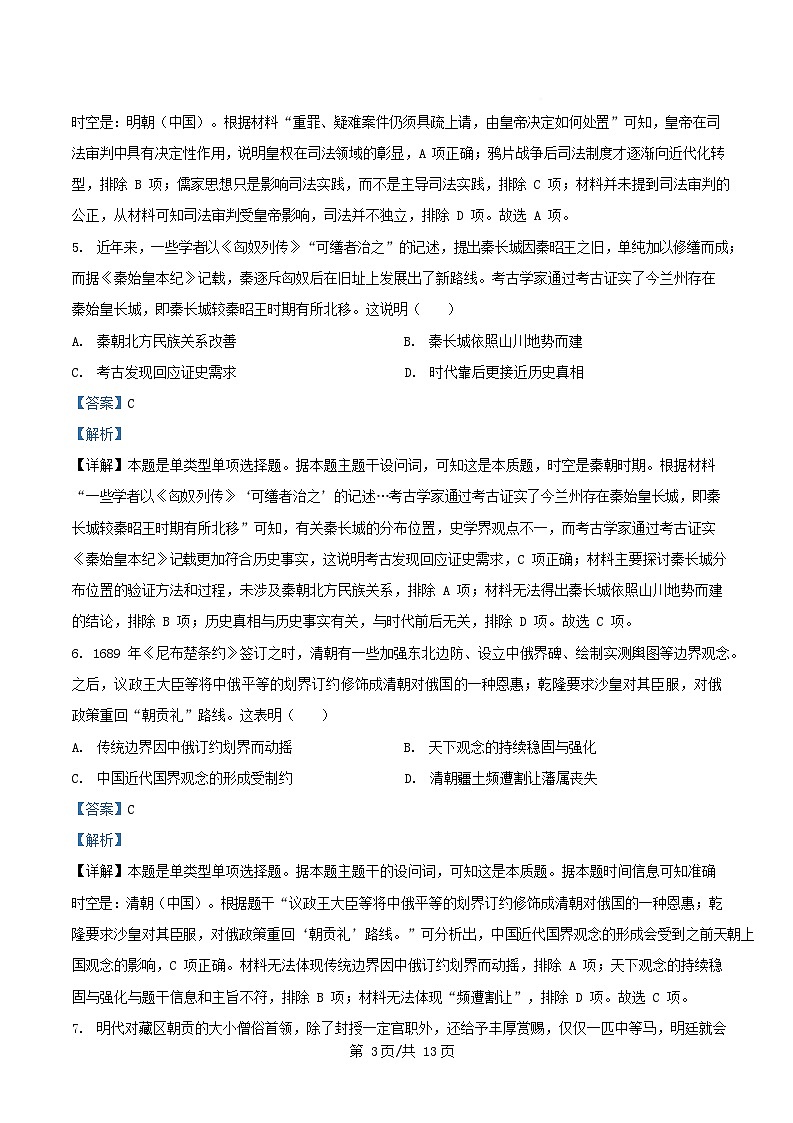 湖北省2024_2025学年高二历史下学期4月期中联考试题含解析 (1)第3页