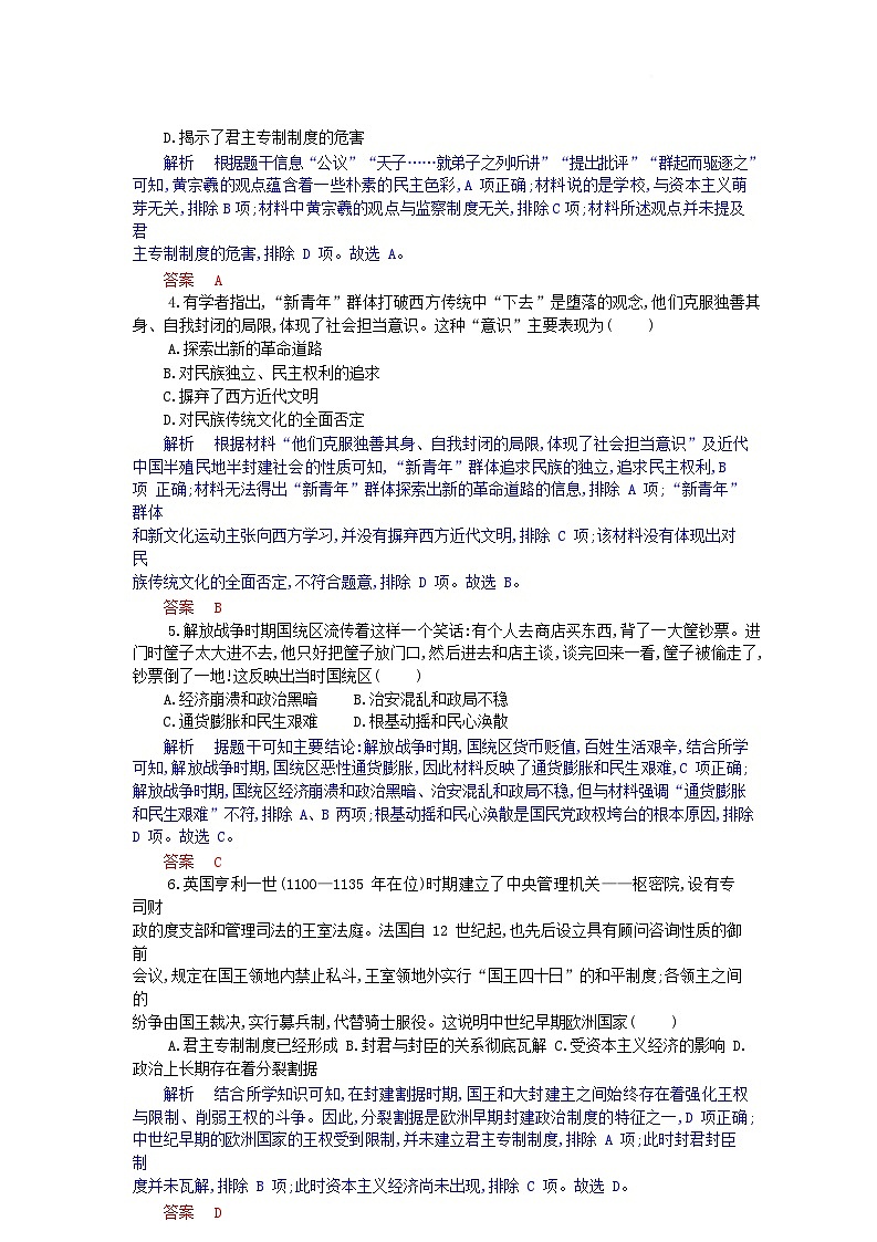 湖北省2024_2025学年高二历史下学期5月月考试卷含解析第2页