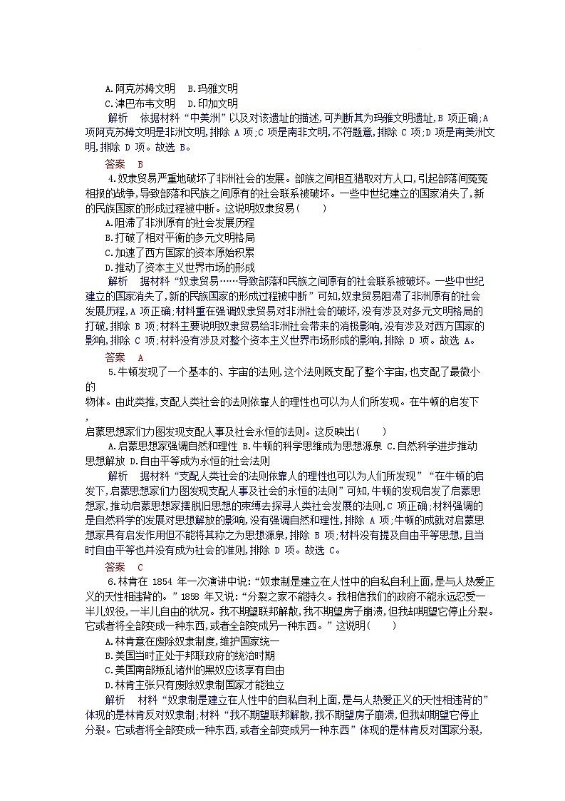 湖北省2024_2025学年高一历史下学期5月月考试卷含解析第2页