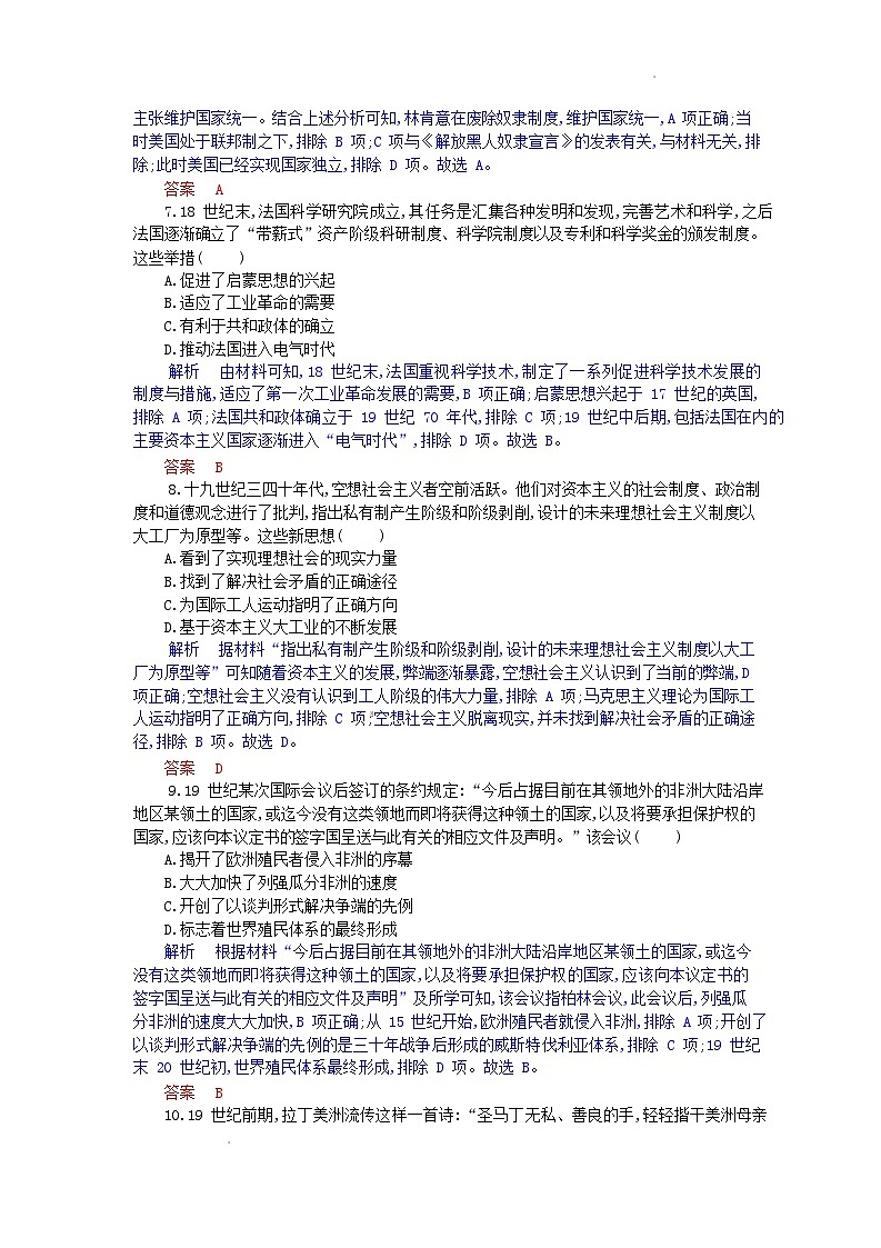 湖北省2024_2025学年高一历史下学期5月月考试卷含解析第3页
