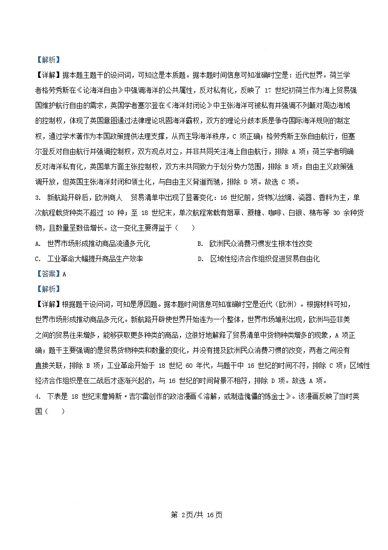 湖北省2024_2025学年高一历史下学期5月月考试题含解析第2页