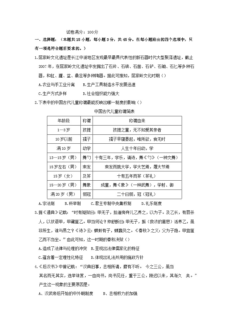 湖北省2025年高三历史下学期4月联考试题含解析第1页