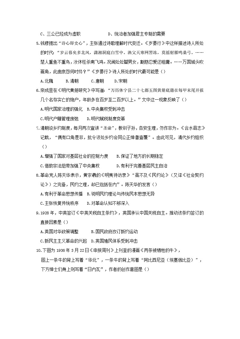 湖北省2025年高三历史下学期4月联考试题含解析第2页