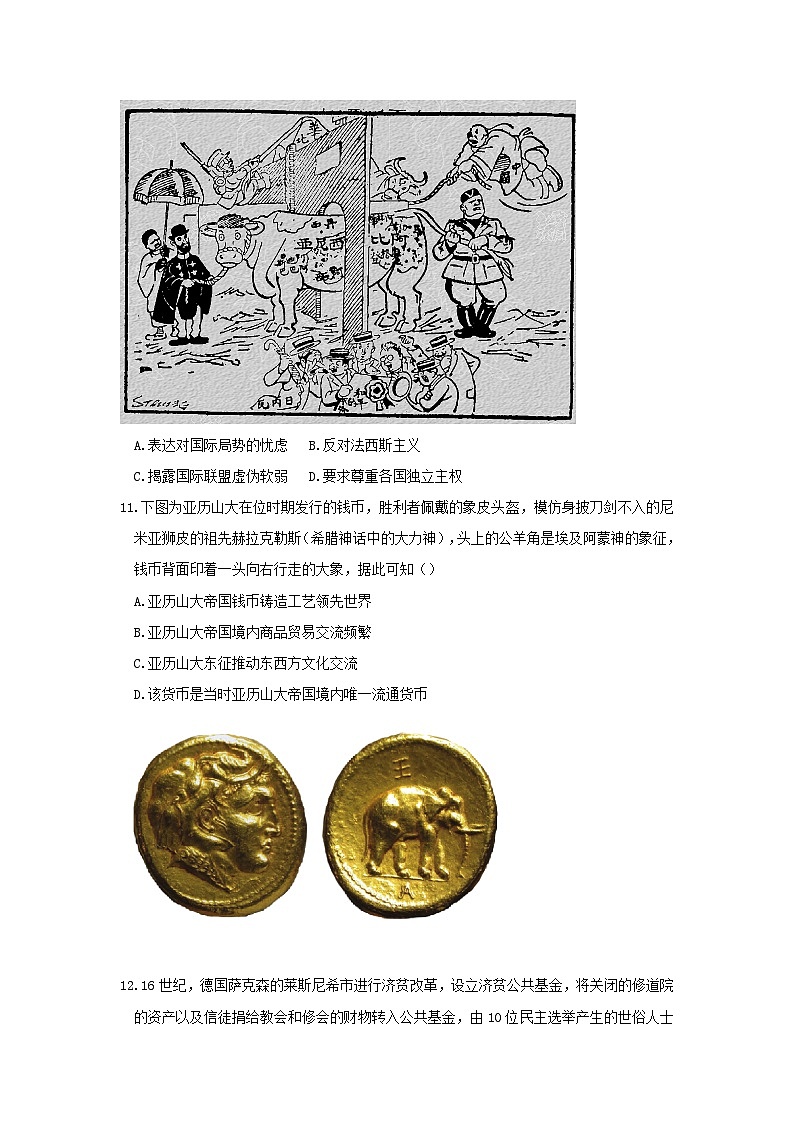 湖北省2025年高三历史下学期4月联考试题含解析第3页