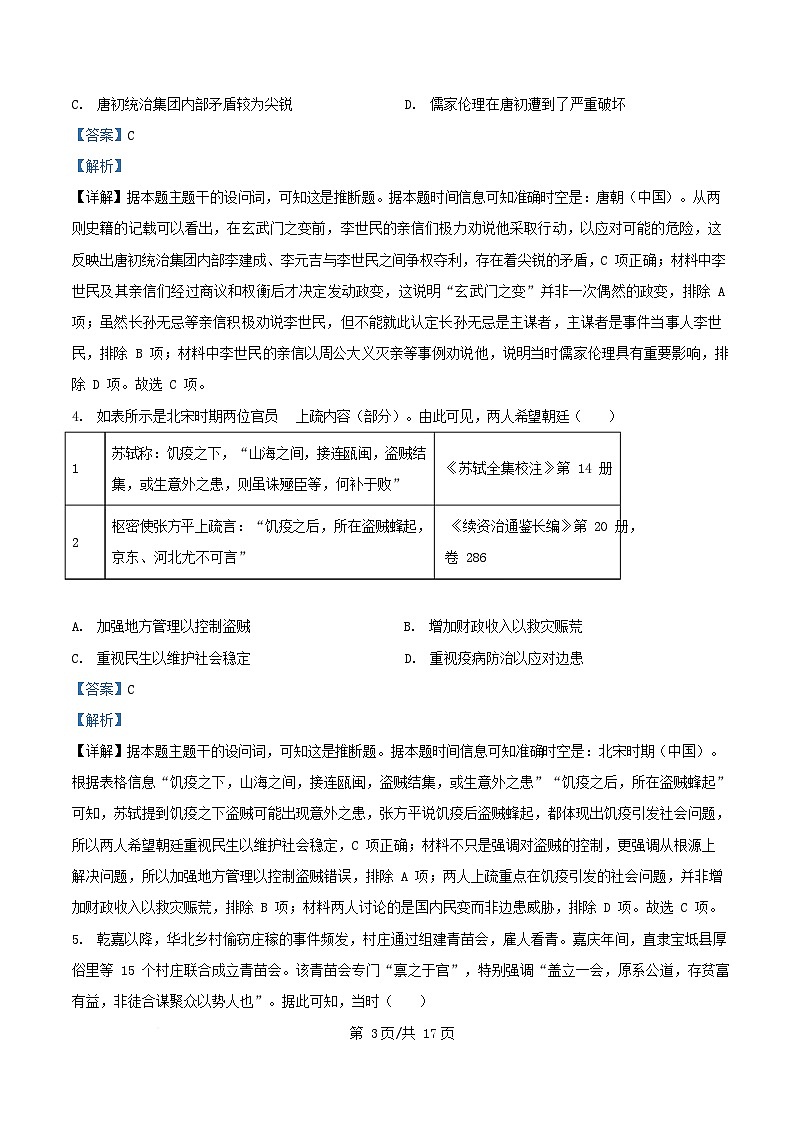 湖北省十堰市2025届高三历史下学期4月调研考试三模试题含解析第3页
