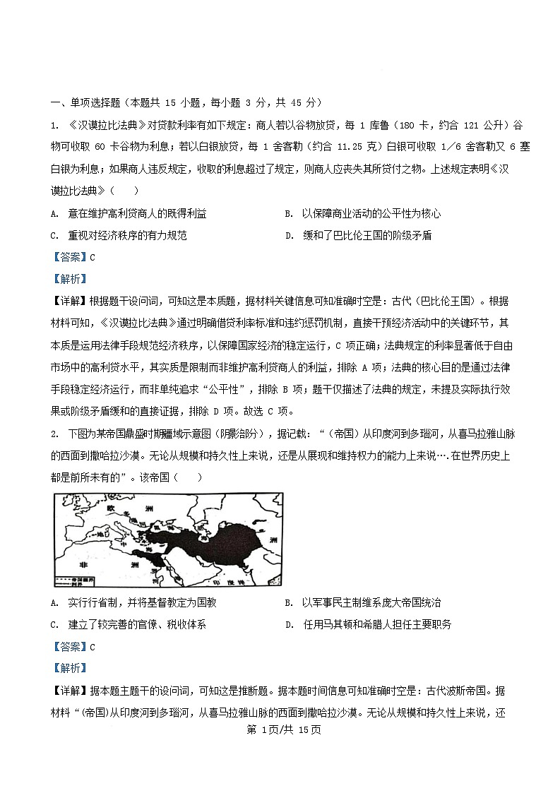 湖北省武汉市2024_2025学年高一历史下学期5月月考试题含解析第1页